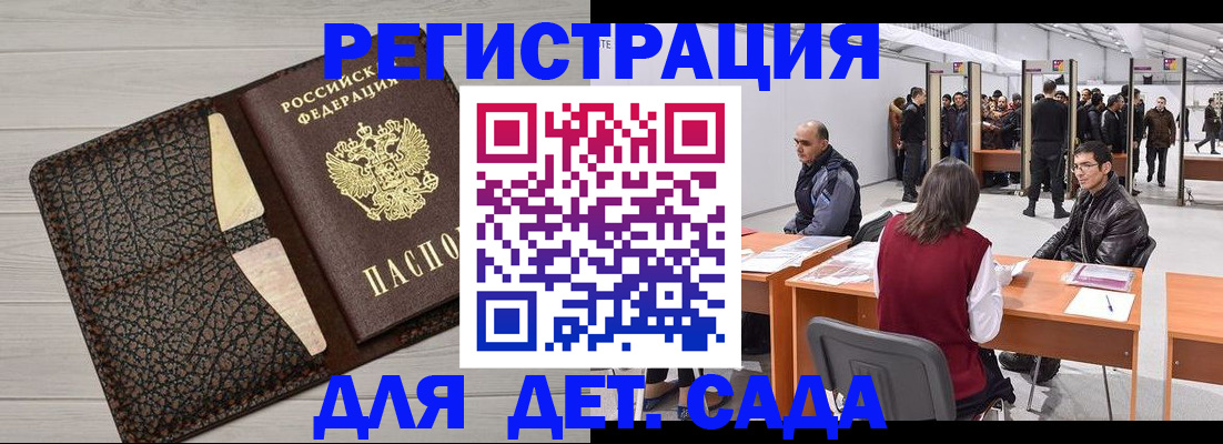 временная регистрация для всех в Лесном