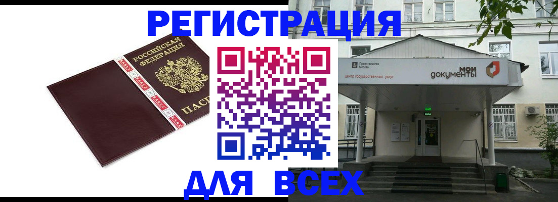 купить прописку в Лесном