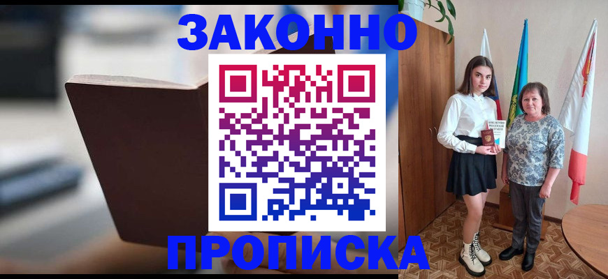 прописка для кредита в Лесном