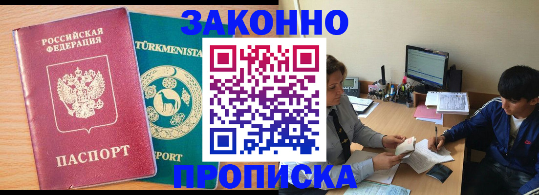 прописка законно в Лесном