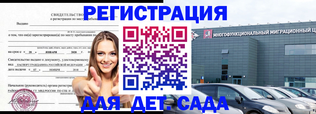 временная регистрация купить в Лесном