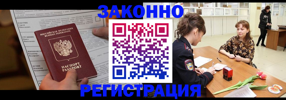 прописка 2025 в Лесном